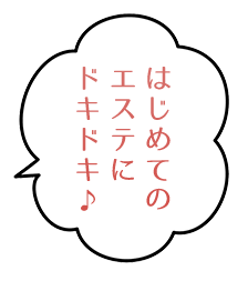 はじめての