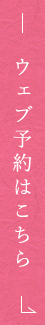 WEB予約